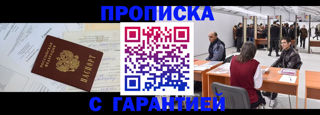 временная регистрация в квартире в Краснодаре