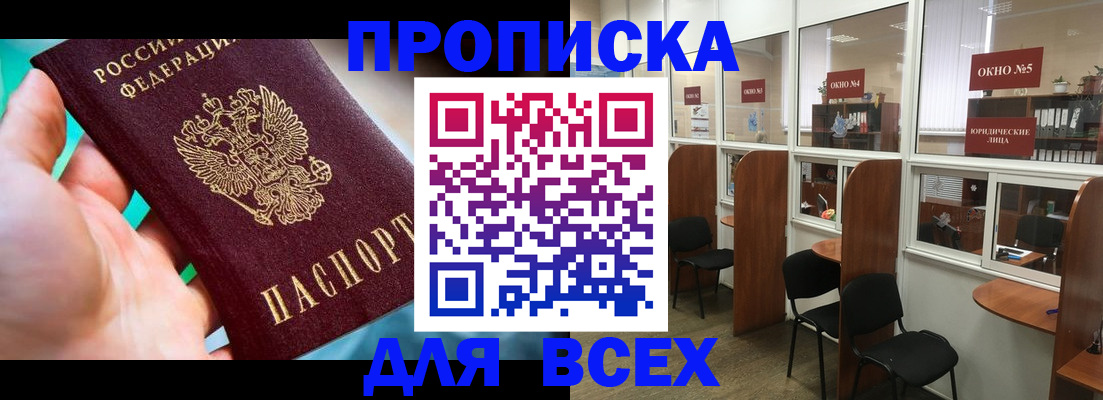 прописка от собственника в Краснодаре