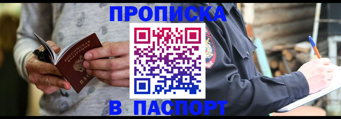 временная регистрация купить в Краснодаре