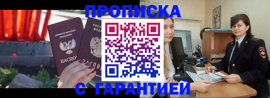 прописка ребенка в Краснодаре