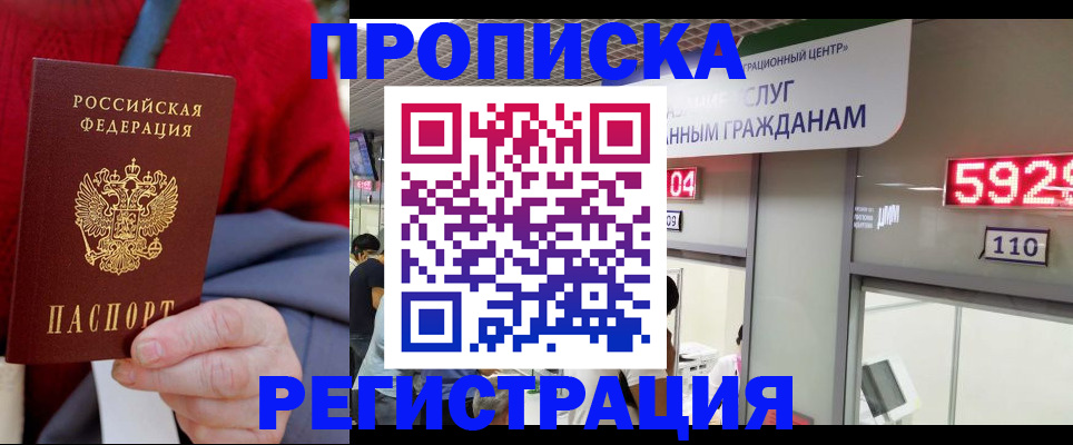 прописка для военкомата в Краснодаре