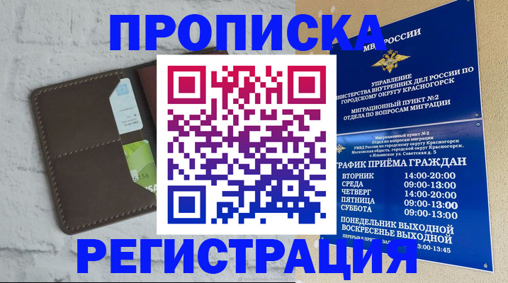 временная регистрация собственник в Краснодаре
