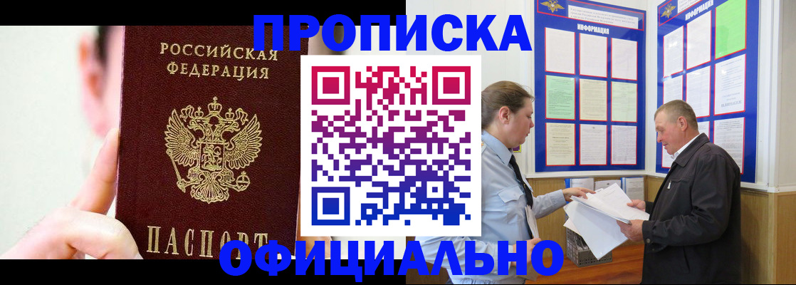 прописка для работы в Краснодаре